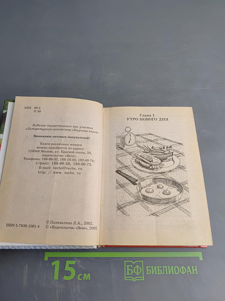 500 блюд для холостяка