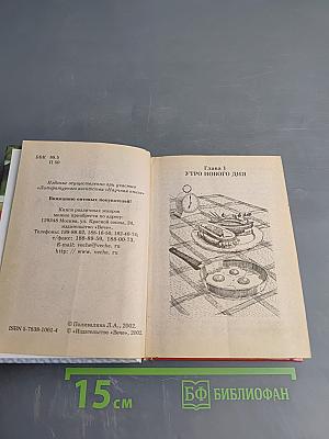 500 блюд для холостяка