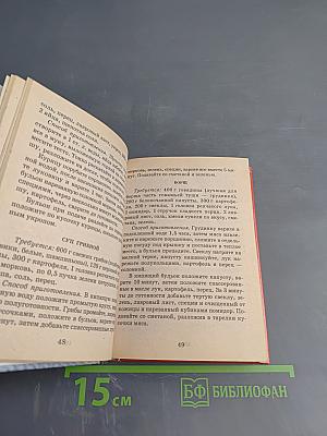 500 блюд для холостяка