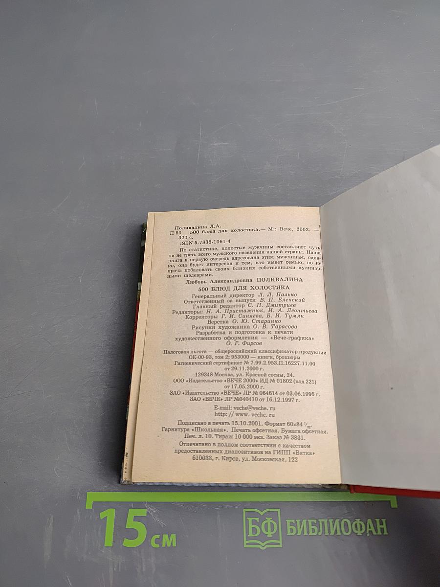 500 блюд для холостяка