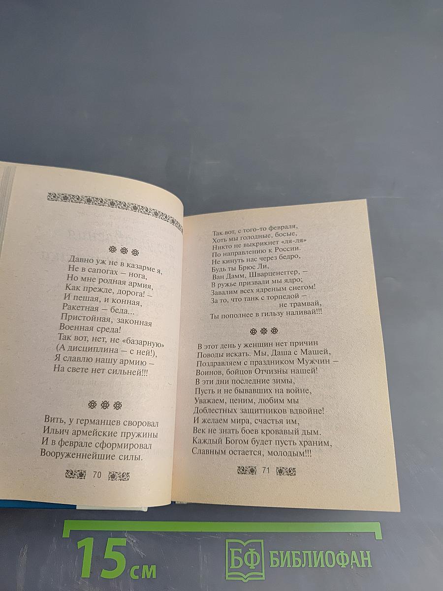 1000 лучших поздравлений в стихах