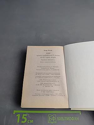 1000 лучших поздравлений в стихах