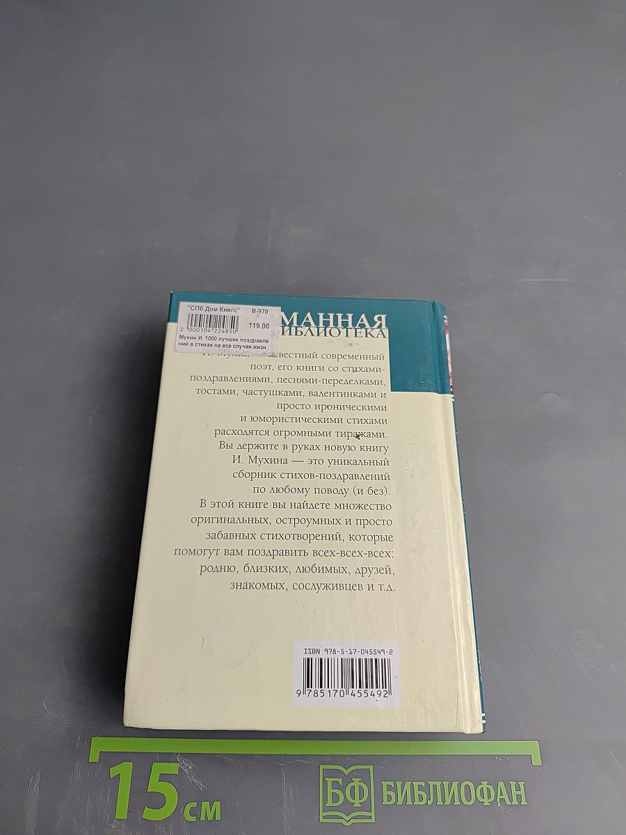 1000 лучших поздравлений в стихах