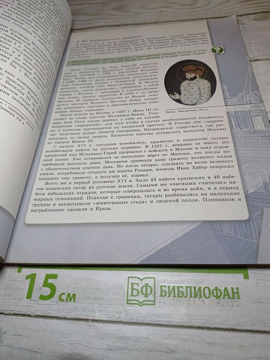 История России 7 класс Часть 1