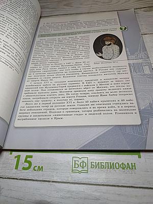 История России 7 класс Часть 1