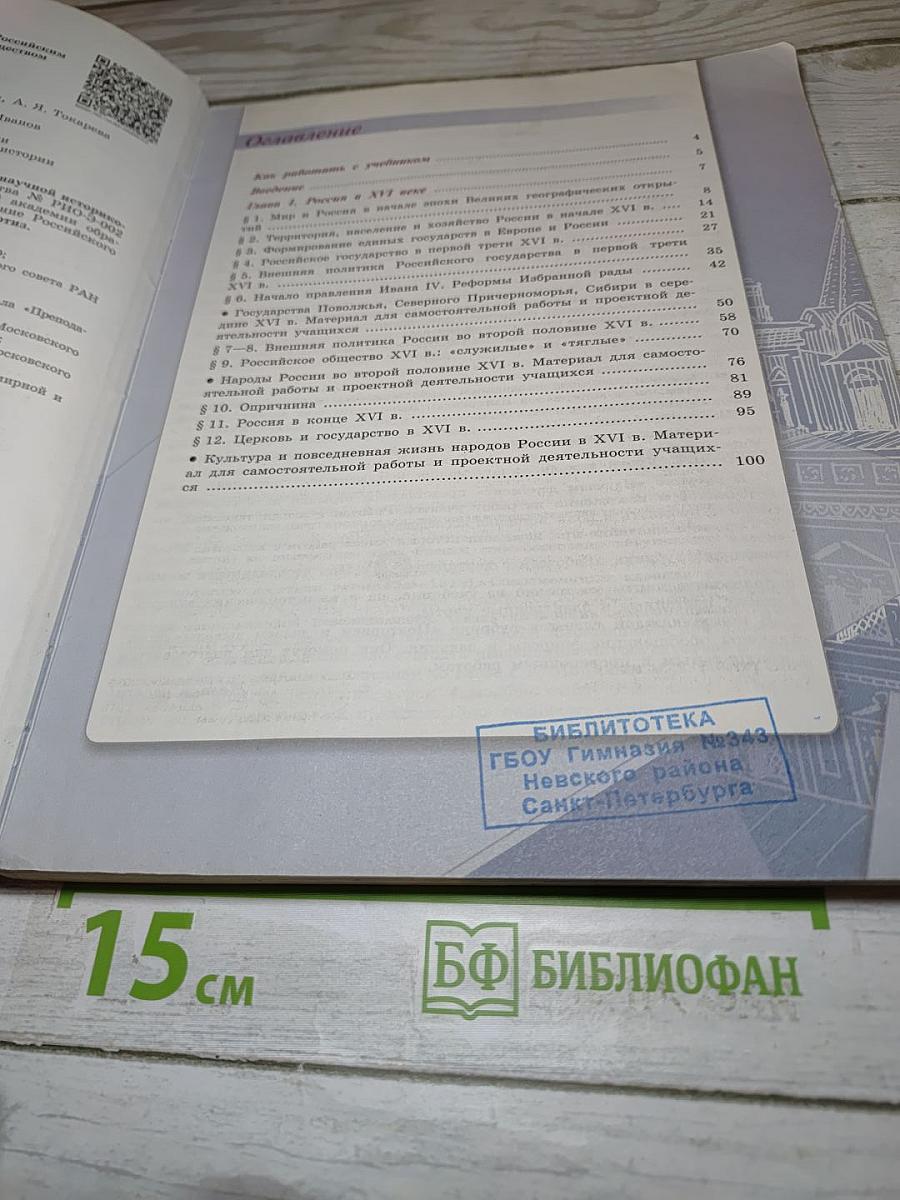 История России 7 класс Часть 1