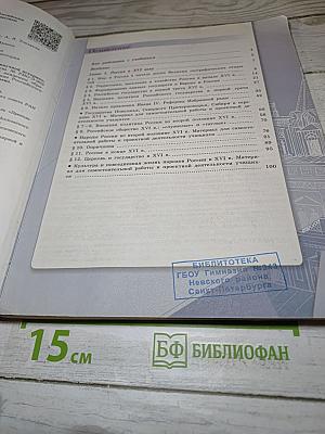История России 7 класс Часть 1
