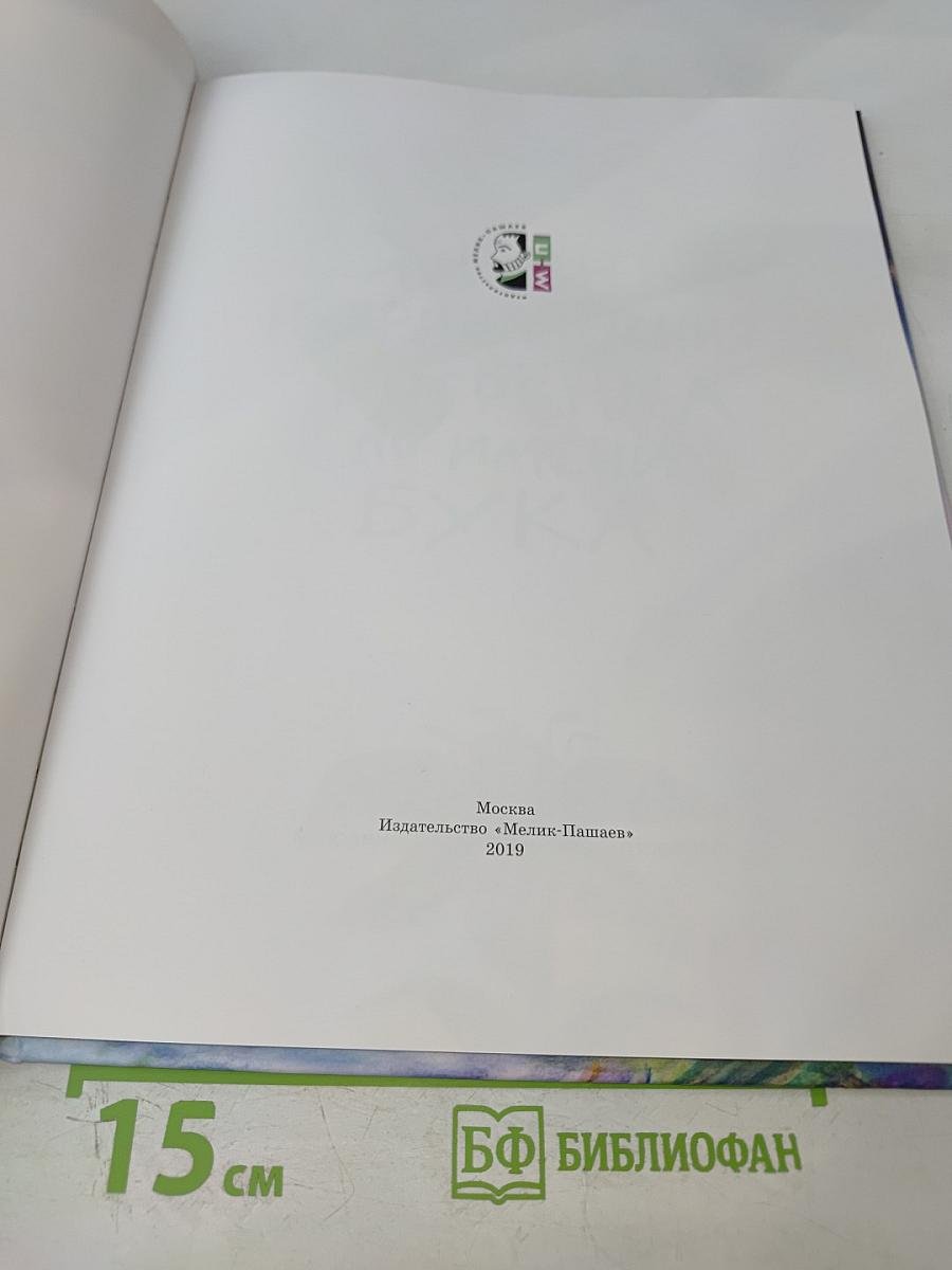 Жизнь и приключения Тигрёнка по имени БУКА