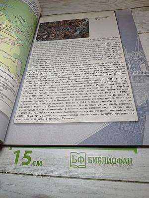 История России 7 класс Часть 1
