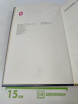 Энциклопедический словарь юного земледельца