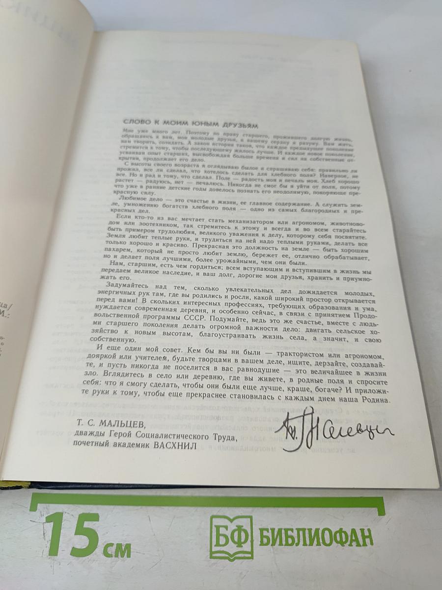 Энциклопедический словарь юного земледельца