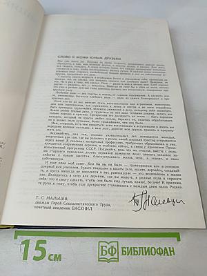 Энциклопедический словарь юного земледельца