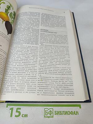 Энциклопедический словарь юного земледельца