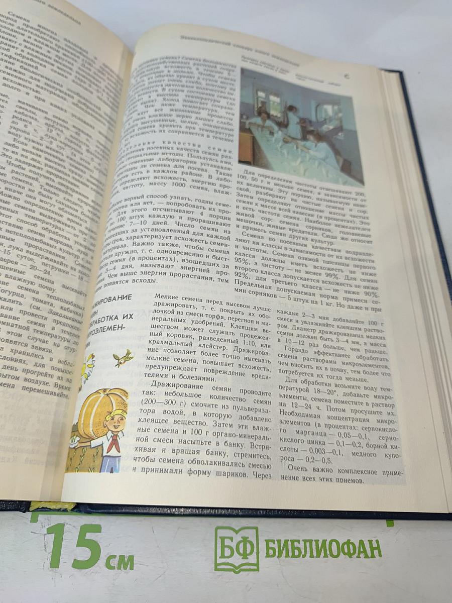 Энциклопедический словарь юного земледельца