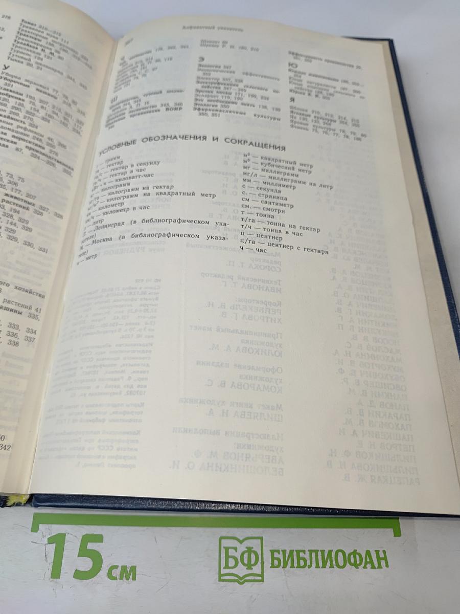 Энциклопедический словарь юного земледельца