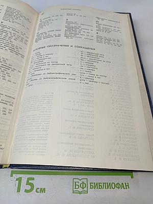 Энциклопедический словарь юного земледельца