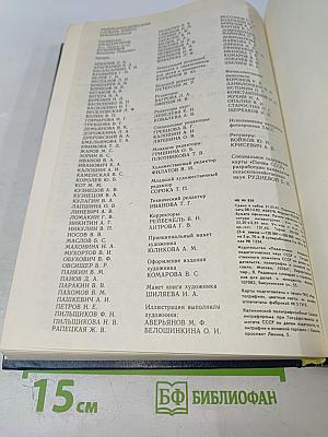 Энциклопедический словарь юного земледельца