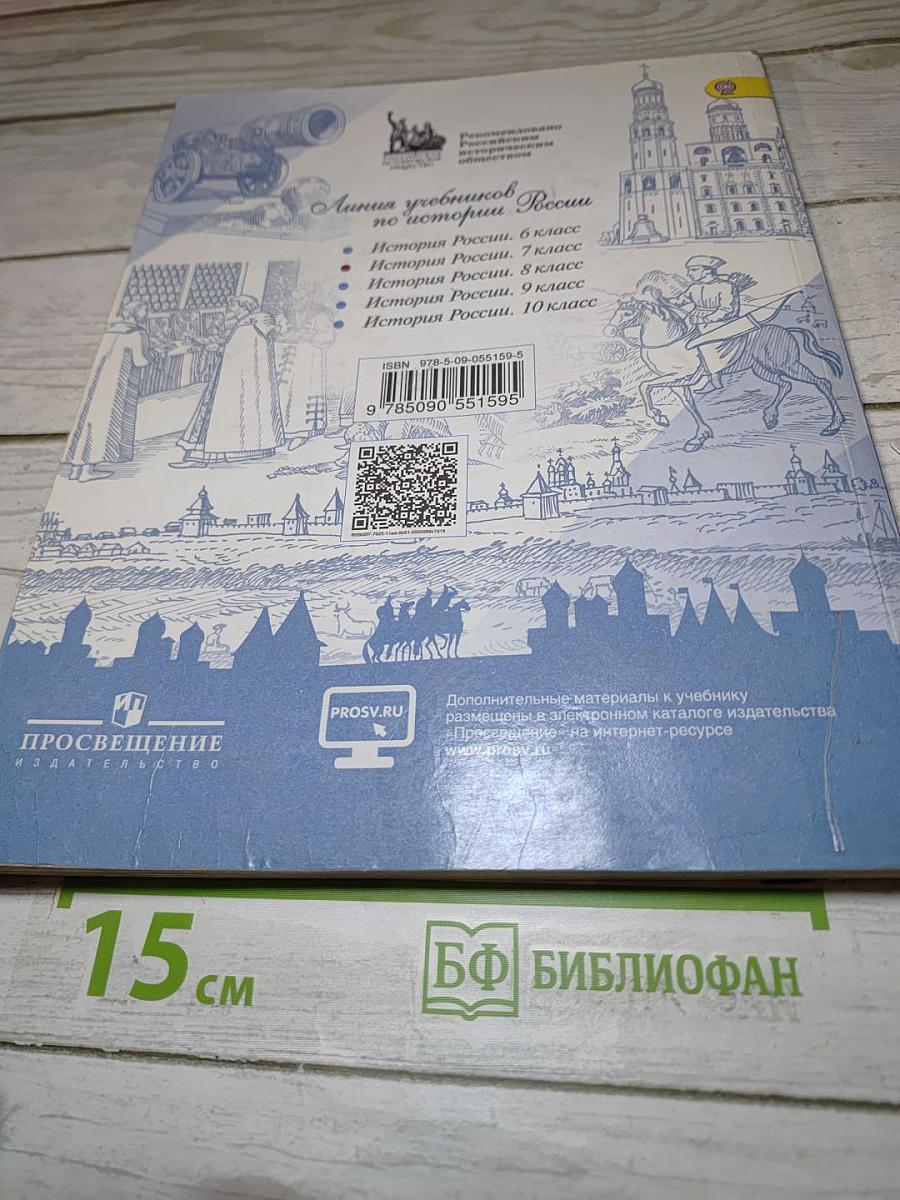 История России 7 класс Часть 1