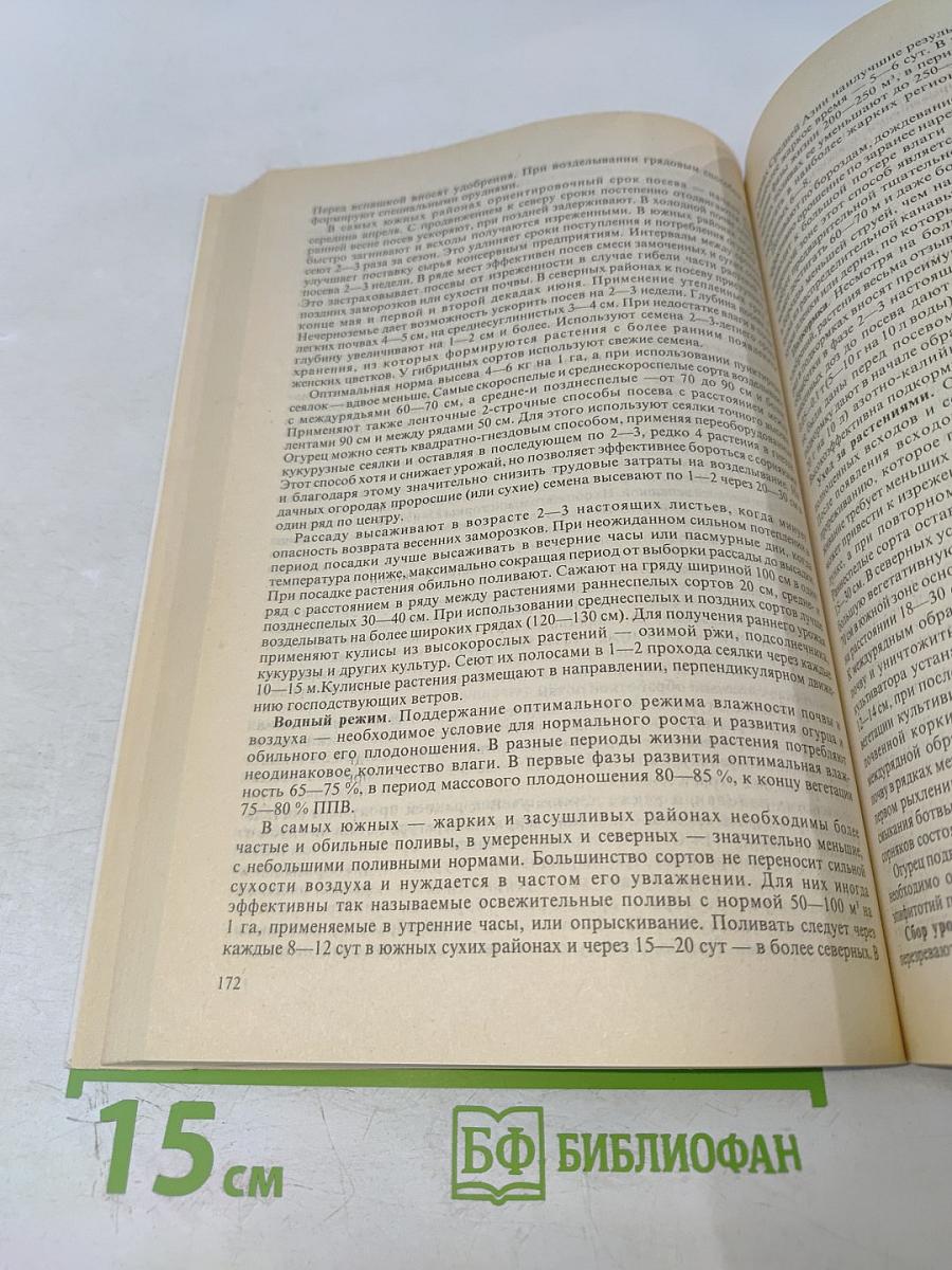 Овощные культуры мира. Энциклопедия огородничества