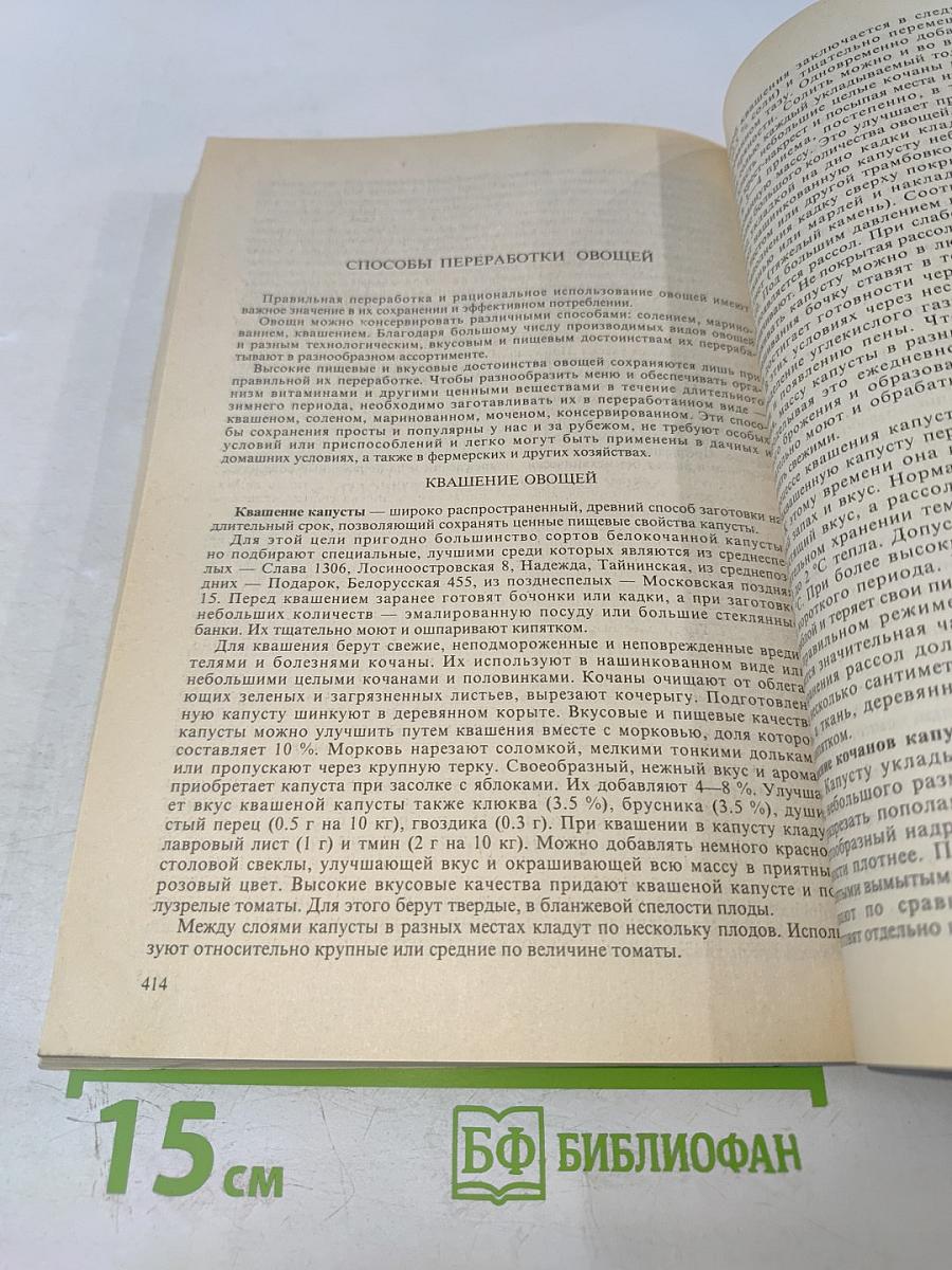 Овощные культуры мира. Энциклопедия огородничества