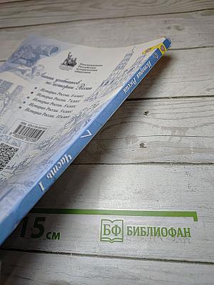 История России 7 класс Часть 1
