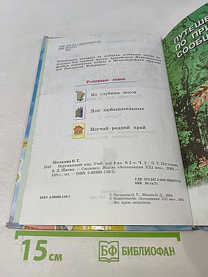 Окружающий мир. Учебник для 4 класса. Часть 2