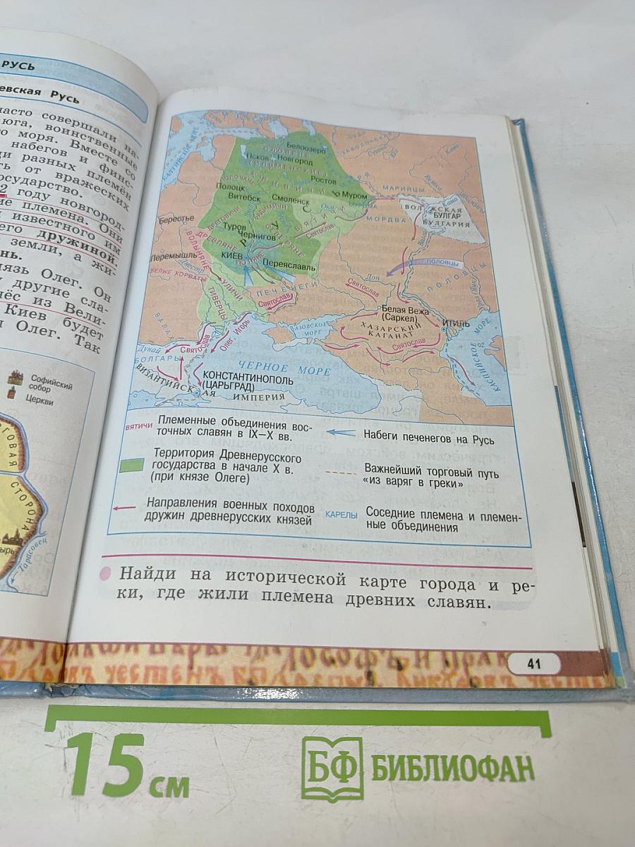 Окружающий мир. Учебник для 4 класса. Часть 2