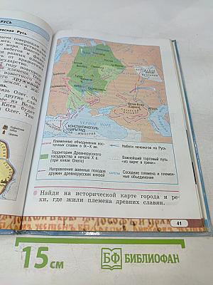 Окружающий мир. Учебник для 4 класса. Часть 2