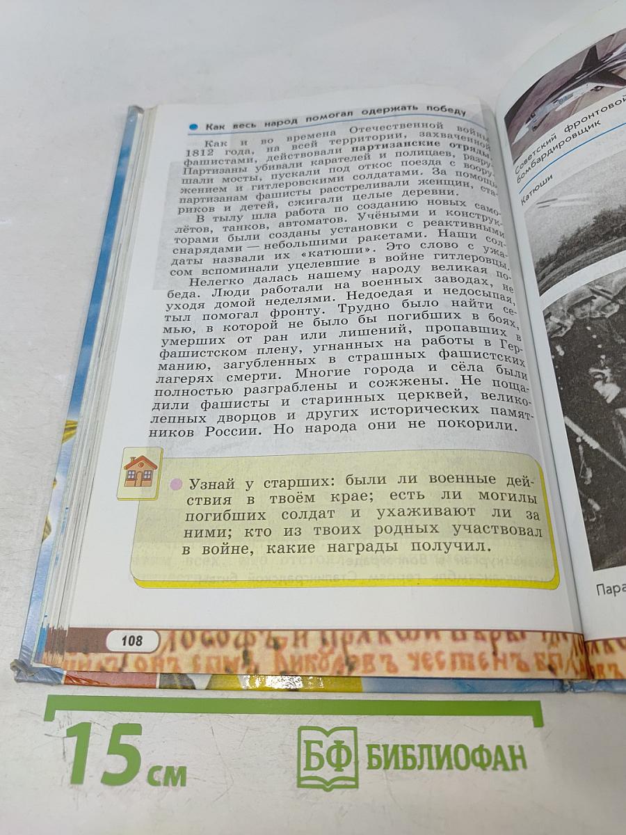 Окружающий мир. Учебник для 4 класса. Часть 2