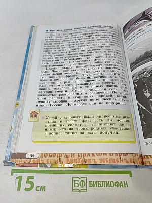 Окружающий мир. Учебник для 4 класса. Часть 2