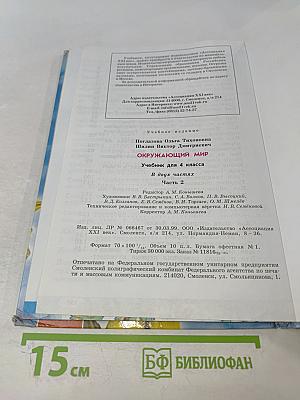 Окружающий мир. Учебник для 4 класса. Часть 2