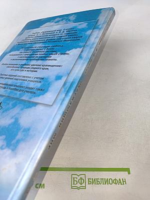 Окружающий мир. Учебник для 4 класса. Часть 2