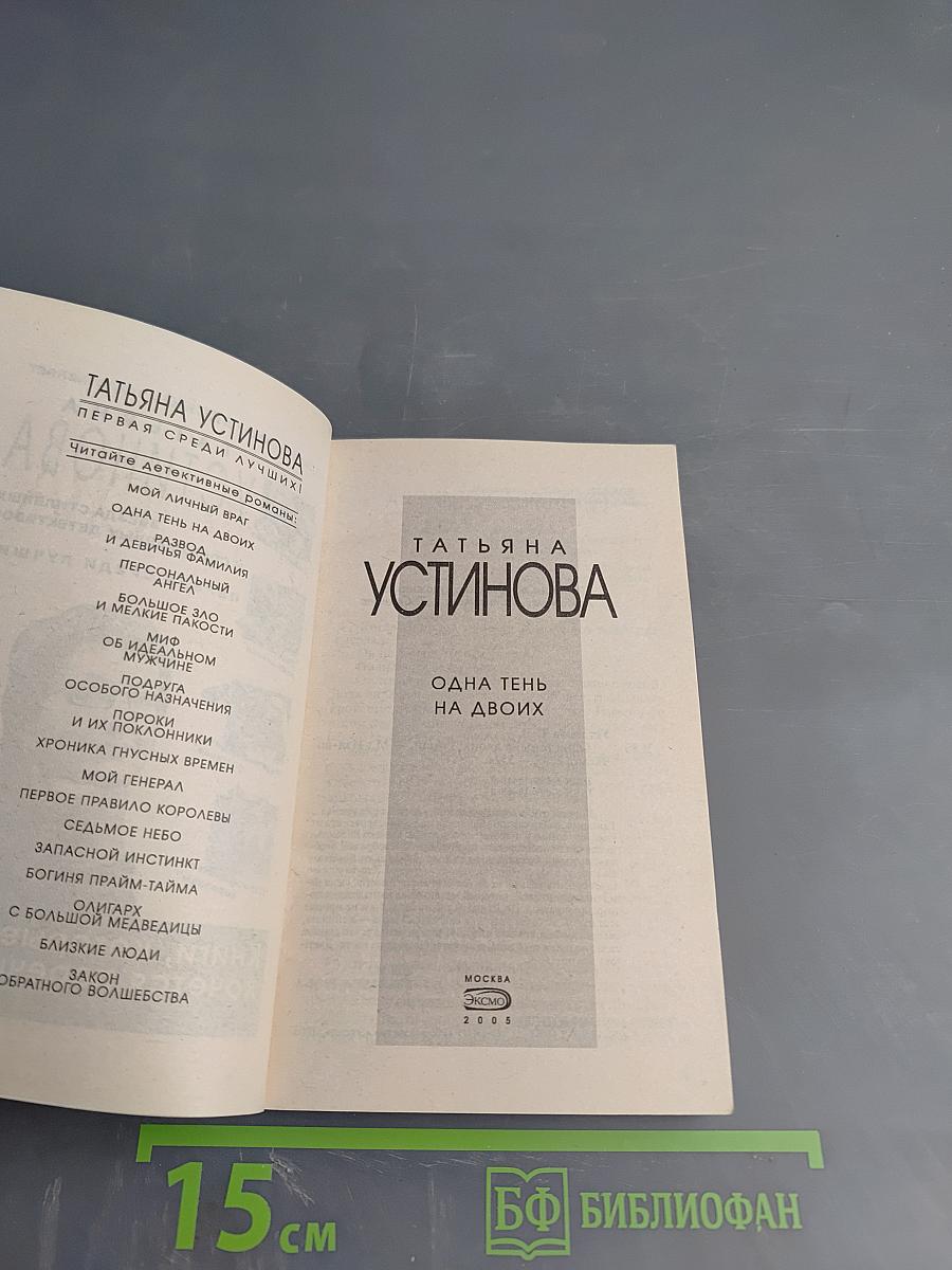 Одна тень на двоих