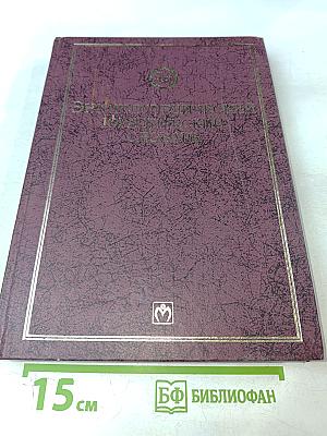 Юридический энциклопедический словарь