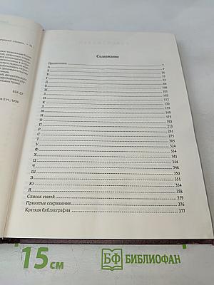 Юридический энциклопедический словарь