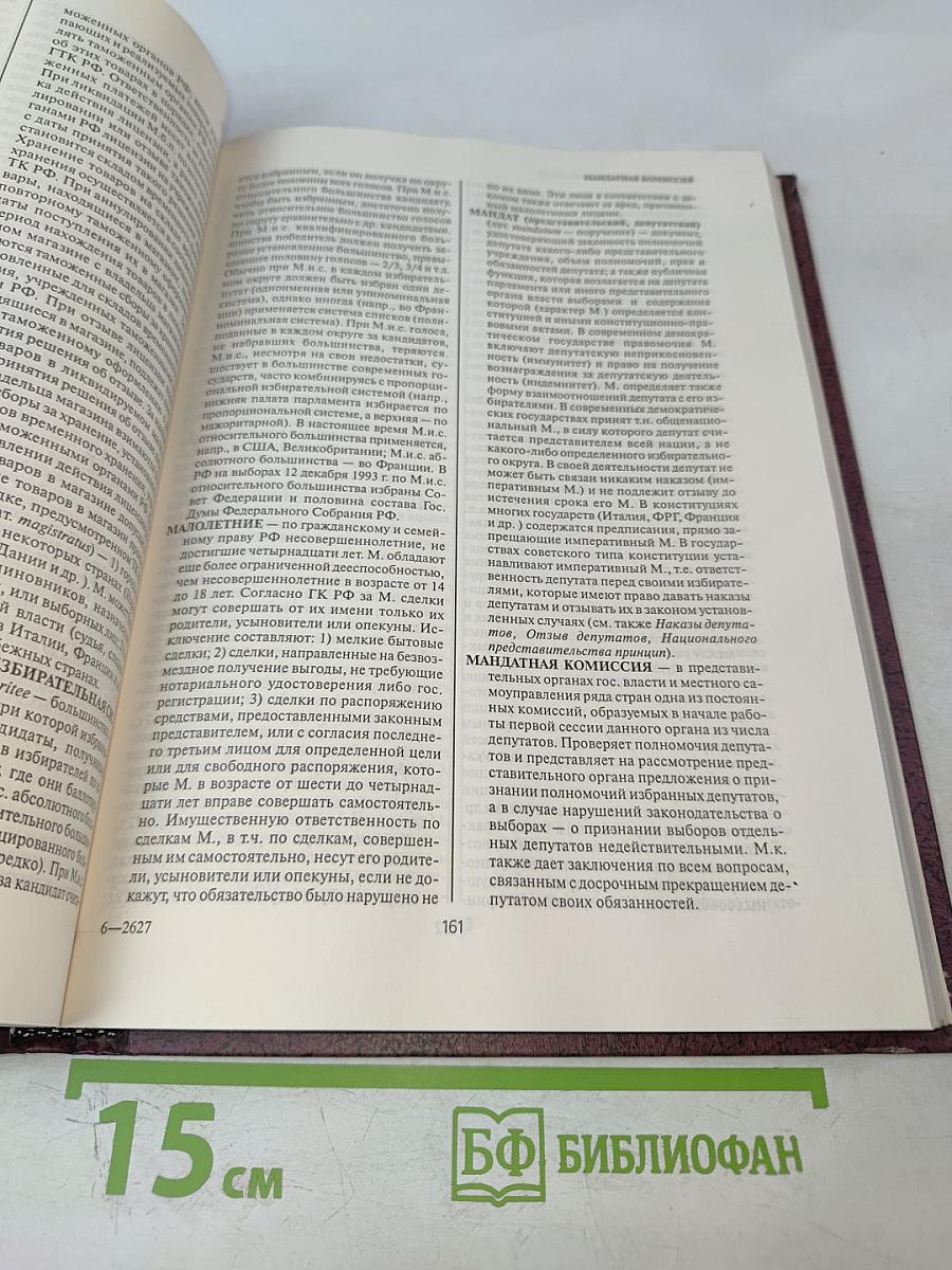 Юридический энциклопедический словарь