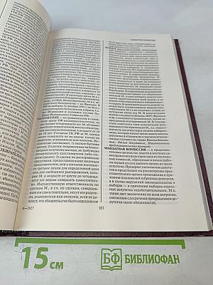 Юридический энциклопедический словарь