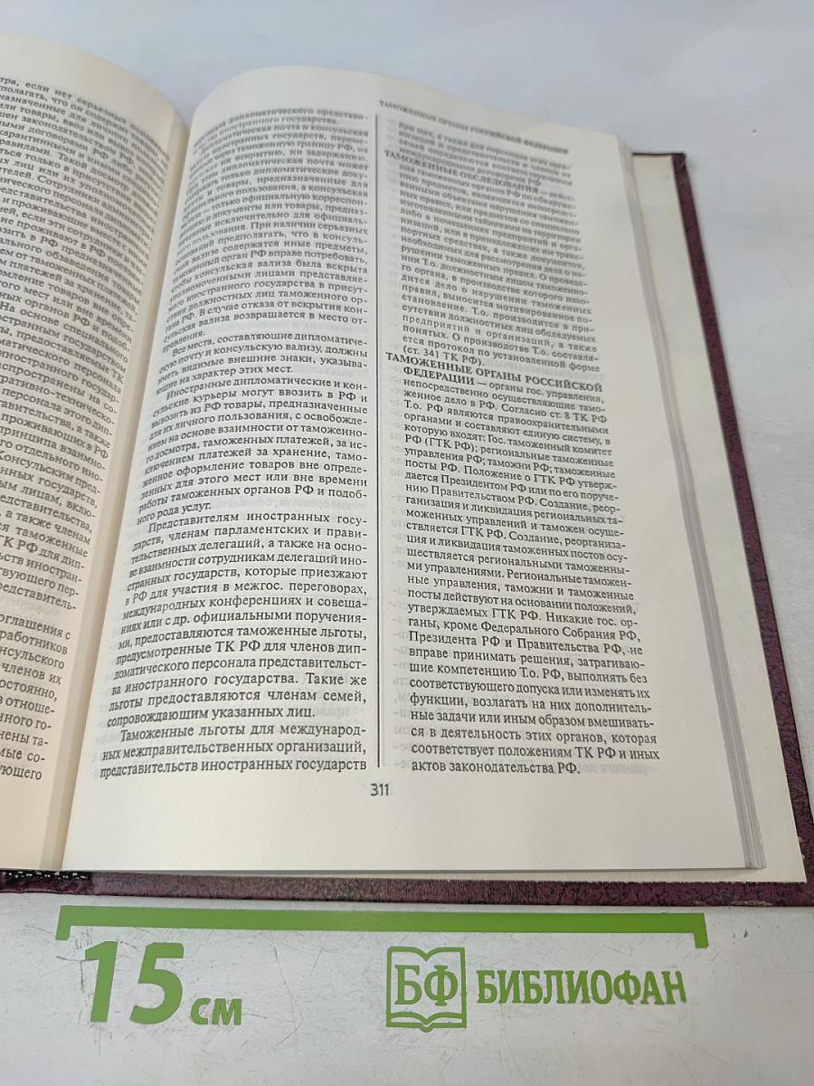 Юридический энциклопедический словарь