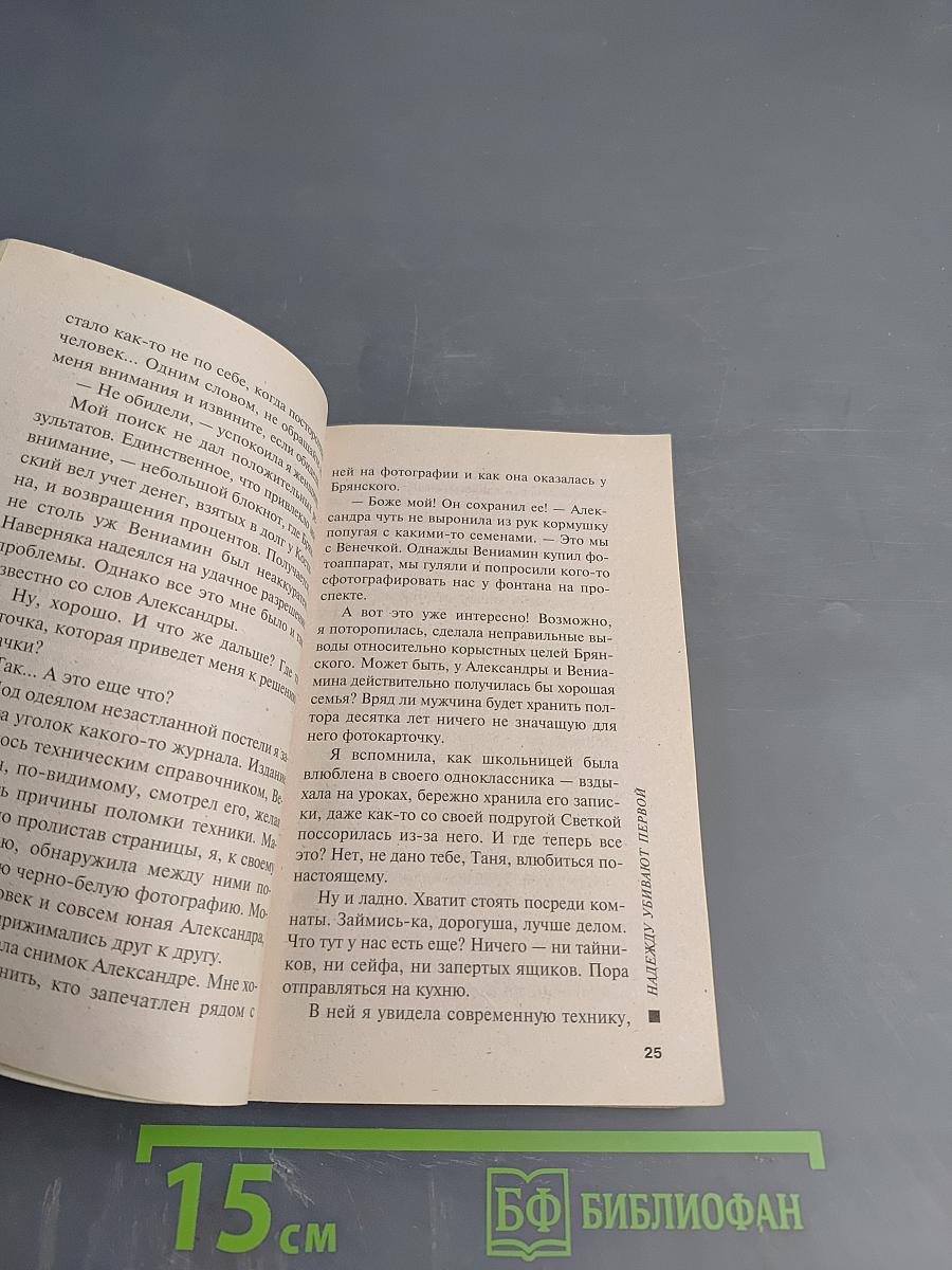 Надежду убивают первой