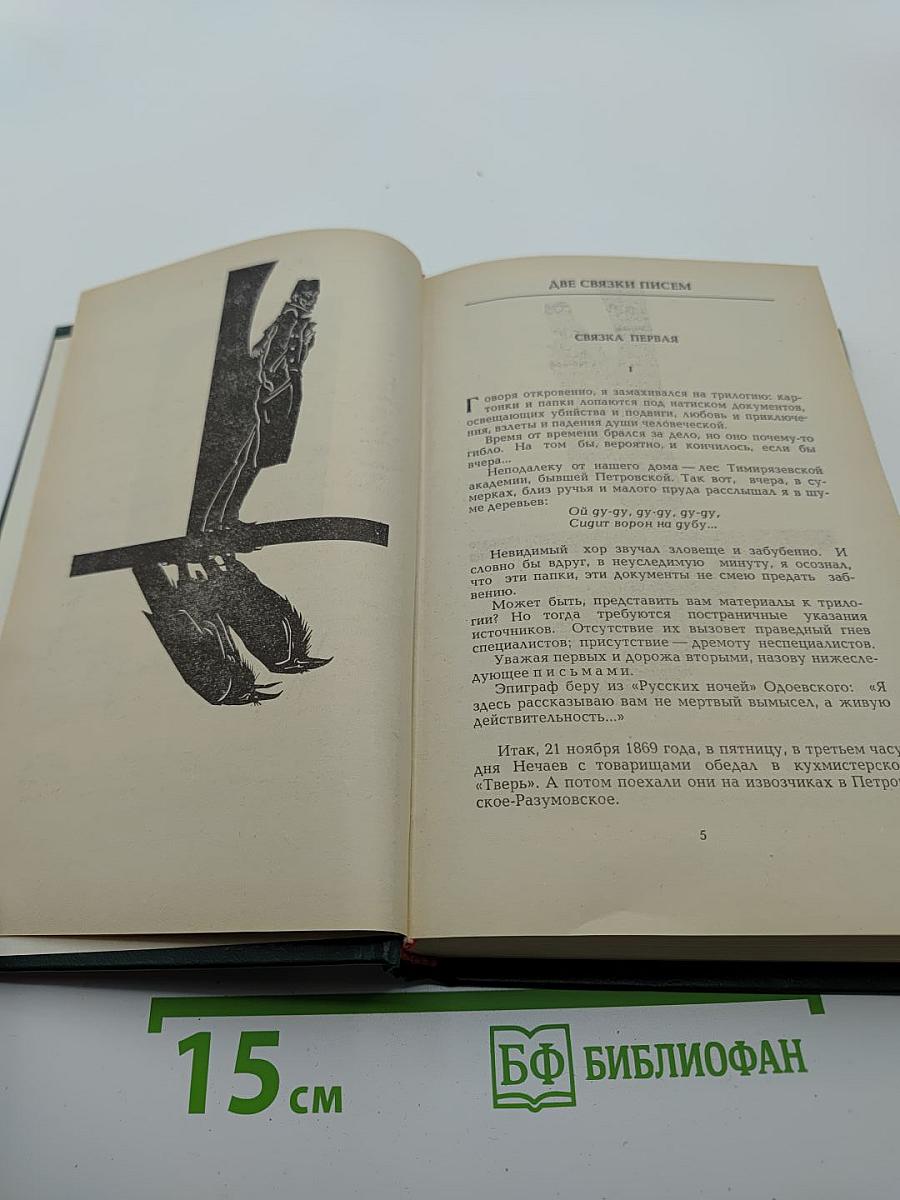 Две связки писем. Судьба Усольцева