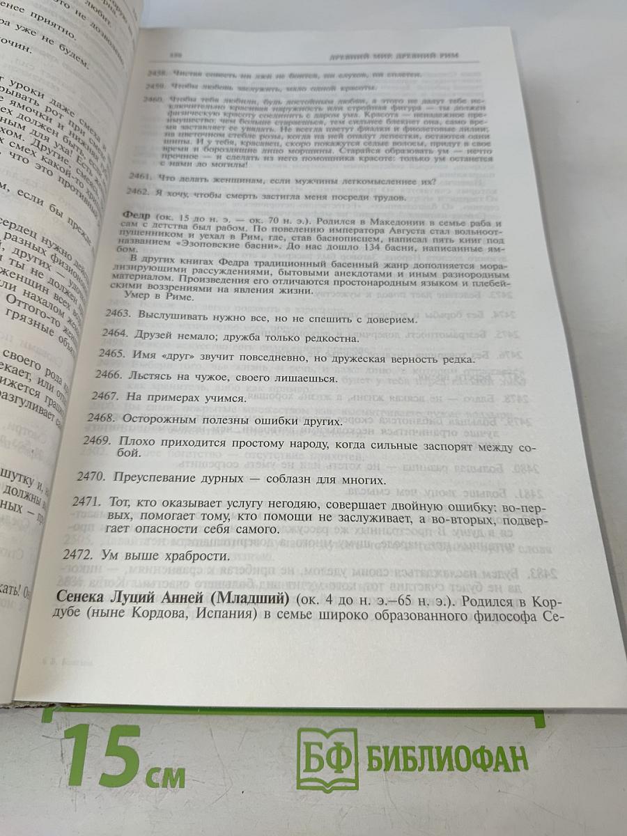 Мудрость тысячелетий. Энциклопедия