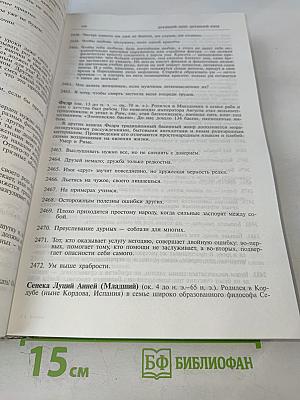 Мудрость тысячелетий. Энциклопедия