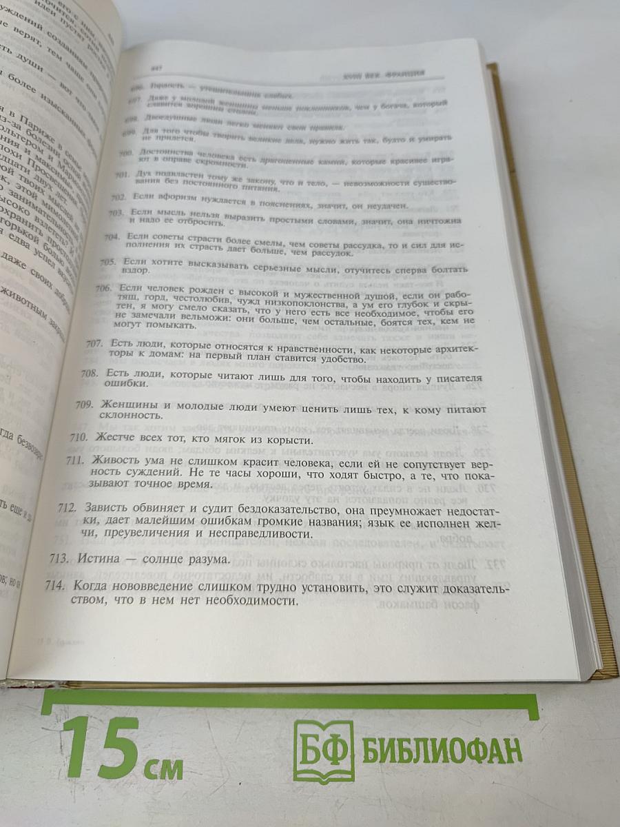 Мудрость тысячелетий. Энциклопедия