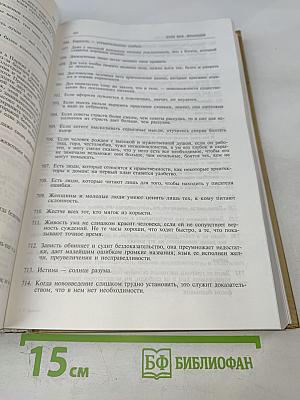 Мудрость тысячелетий. Энциклопедия