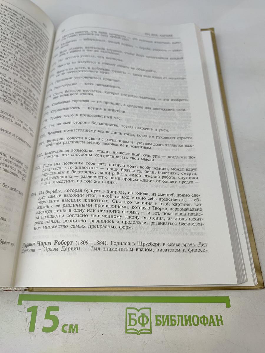 Мудрость тысячелетий. Энциклопедия