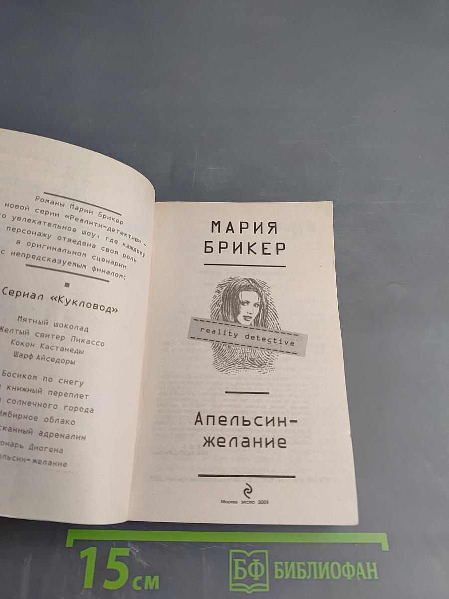 Апельсин-желание
