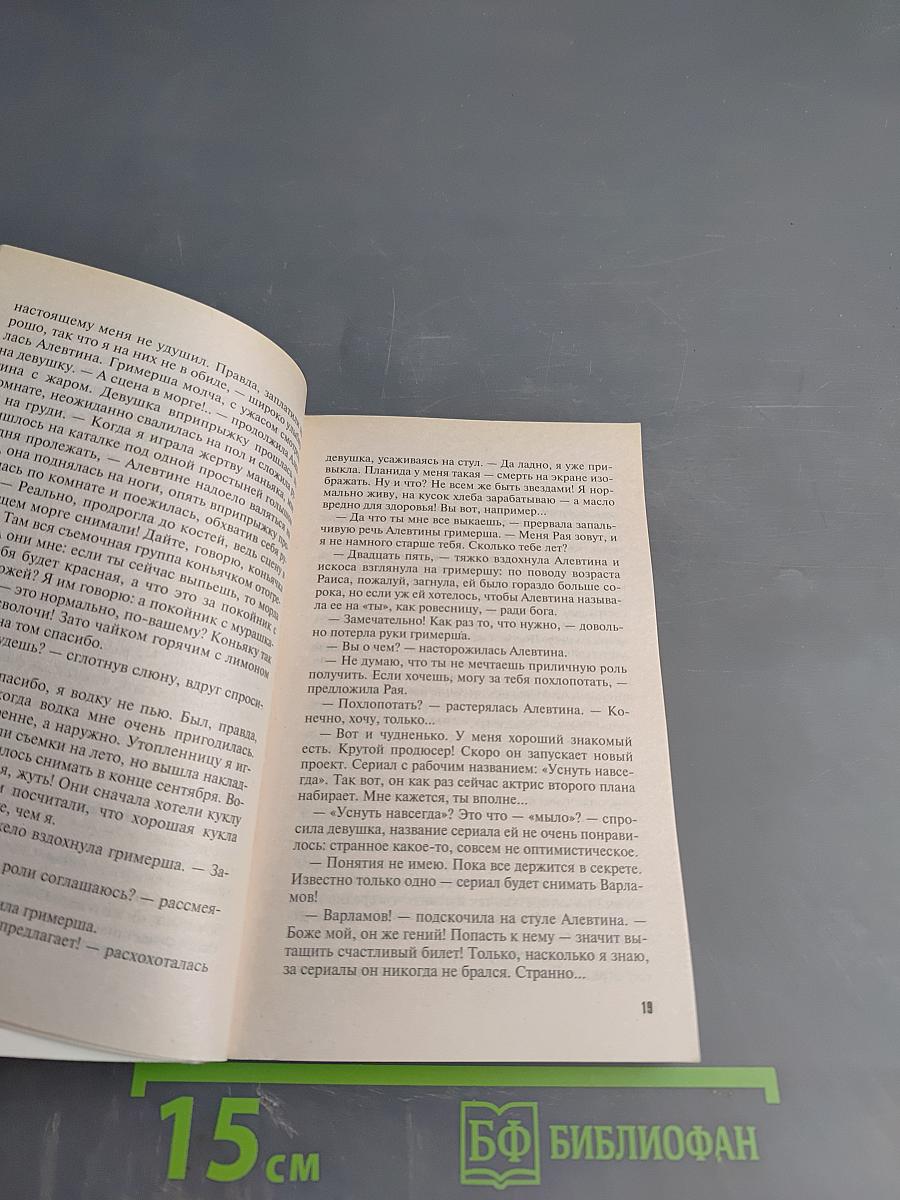 Мятный шоколад