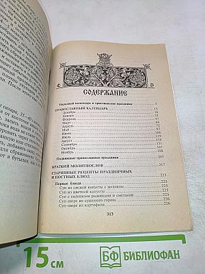 Православный календарь