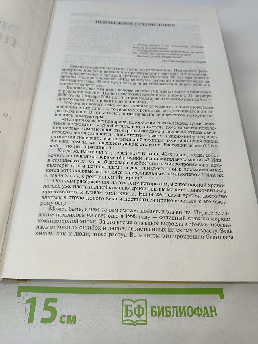 Новейшая энциклопедия персонального компьютера 2002