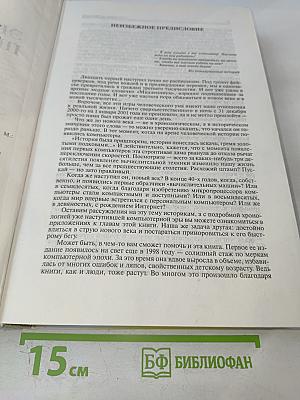 Новейшая энциклопедия персонального компьютера 2002